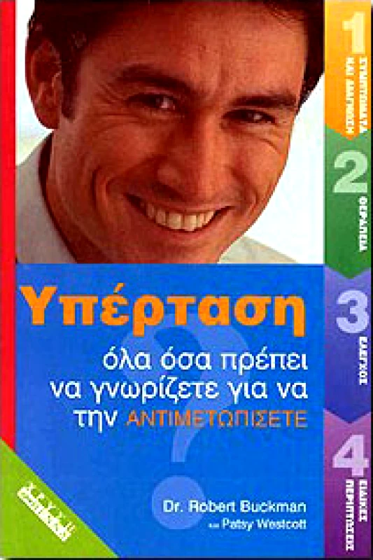 ΧΡΥΣΗ ΠΕΝΝΑ ΥΠΕΡΤΑΣΗ ΟΛΑ ΟΣΑ ΠΡΕΠΕΙ ΝΑ ΓΝΩΡΙΖΕΤΕ ΓΙΑ ΝΑ ΤΗΝ ΑΝΤΙΜΕΤΩΠΙΣΕ
