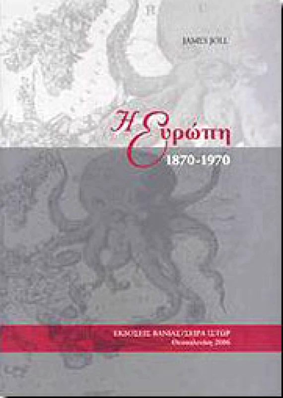 ΒΑΝΙΑΣ Η ΕΥΡΩΠΗ 1870 - 1970