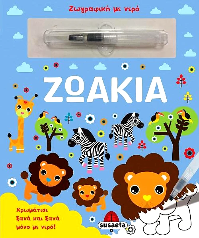 SUSAETA ΖΩΑΚΙΑ