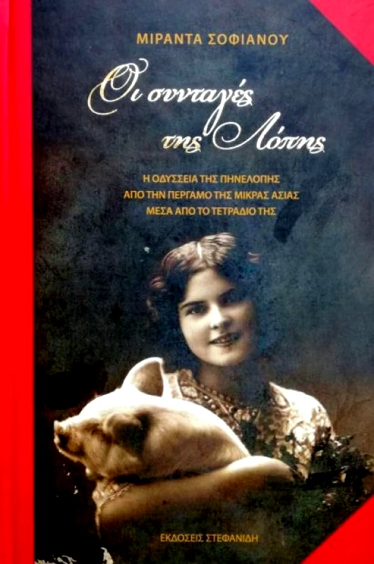 ΣΤΕΦΑΝΙΔΗΣ ΟΙ ΣΥΝΤΑΓΕΣ ΤΗΣ ΛΟΠΗΣ