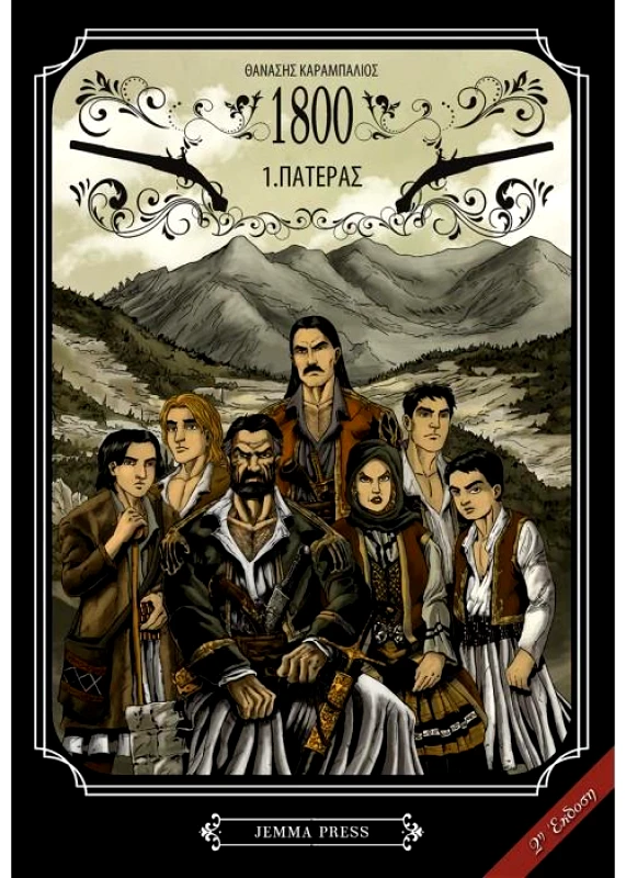 JEMMA PRESS 1800 1 ΠΑΤΕΡΑΣ