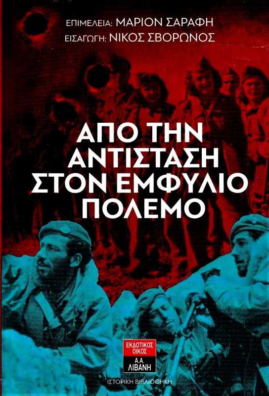 ΛΙΒΑΝΗΣ-ΝΕΑ ΣΥΝΟΡΑ ΑΠΟ ΤΗΝ ΑΝΤΙΣΤΑΣΗ ΣΤΟΝ ΕΜΦΥΛΙΟ (ΧΑΡΤΟΔΕΤΟ ΠΡΟΣΦΟΡΑΣ)