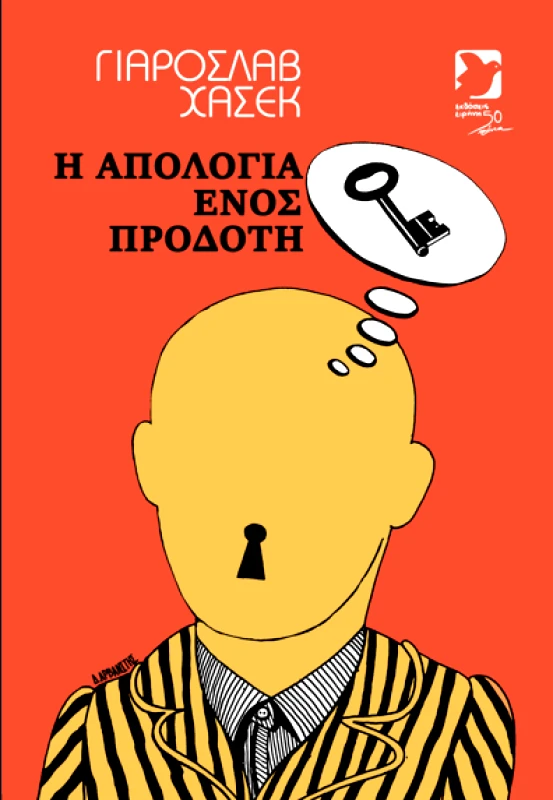 ΕΙΡΗΝΗ Η ΑΠΟΛΟΓΙΑ ΕΝΟΣ ΠΡΟΔΟΤΗ