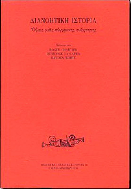 ΜΝΗΜΩΝ ΔΙΑΝΟΗΤΙΚΗ ΙΣΤΟΡΙΑ