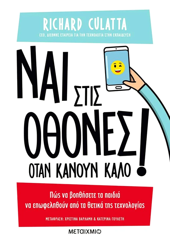 ΜΕΤΑΙΧΜΙΟ ΝΑΙ ΣΤΙΣ ΟΘΟΝΕΣ ΟΤΑΝ ΚΑΝΟΥΝ ΚΑΛΟ