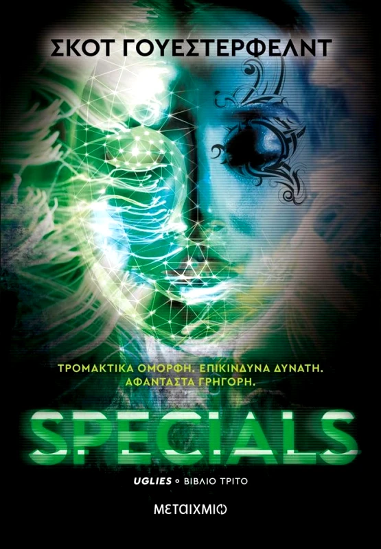 ΜΕΤΑΙΧΜΙΟ SPECIALS (ΝΕΑ ΕΚΔΟΣΗ)