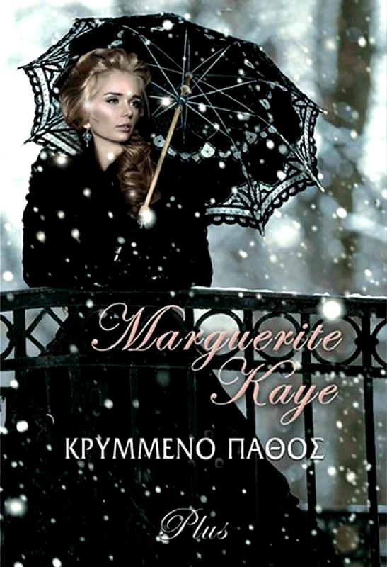 ΧΑΡΛΕΝΙΚ ΚΡΥΜΜΕΝΟ ΠΑΘΟΣ