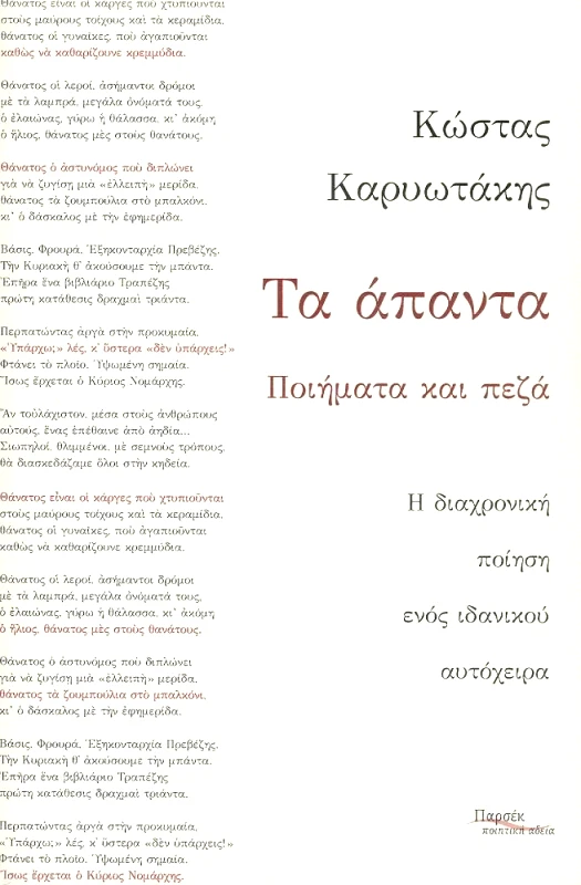 PARSEC ΤΑ ΑΠΑΝΤΑ