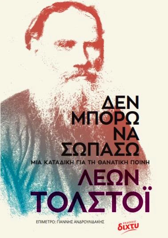 ΔΙΧΤΥ ΔΕΝ ΜΠΟΡΩ ΝΑ ΣΩΠΑΣΩ