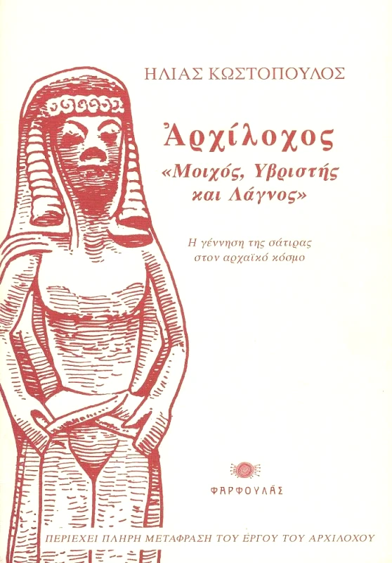 ΑΡΧΙΛΟΧΟΣ φωτογραφία