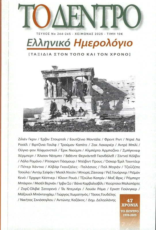 ΤΟ ΔΕΝΤΡΟ ΤΟ ΔΕΝΤΡΟ ΤΕΥΧΟΣ 244-245