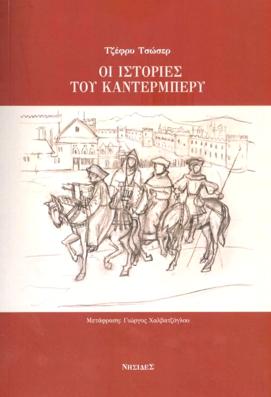 ΝΗΣΙΔΕΣ ΟΙ ΙΣΤΟΡΙΕΣ ΤΟΥ ΚΑΝΤΕΡΜΠΕΡΥ