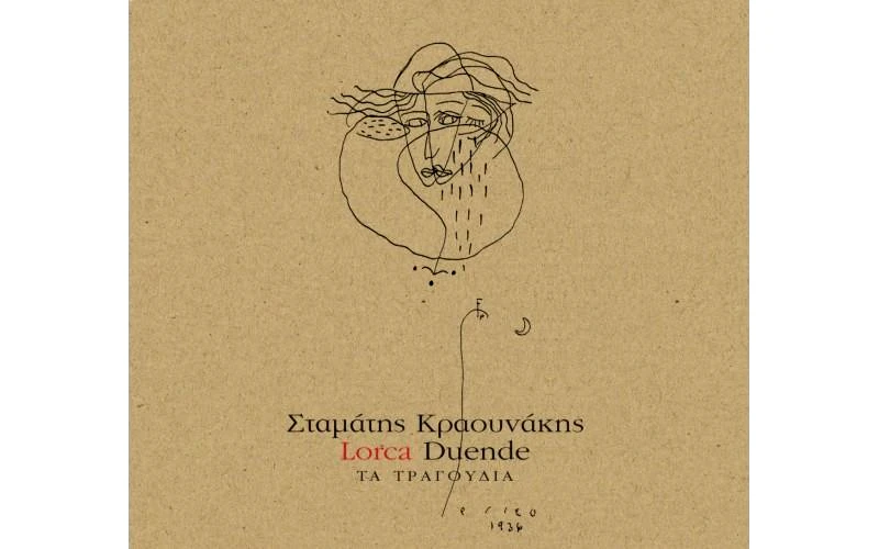 ΑΠΑΡΣΙΣ ΣΤΑΜΑΤΗΣ ΚΡΑΟΥΝΑΚΗΣ LORCA / DUENDE ΤΑ ΤΡΑΓΟΥΔΙΑ - ΒΙΒΛΙΟ CD