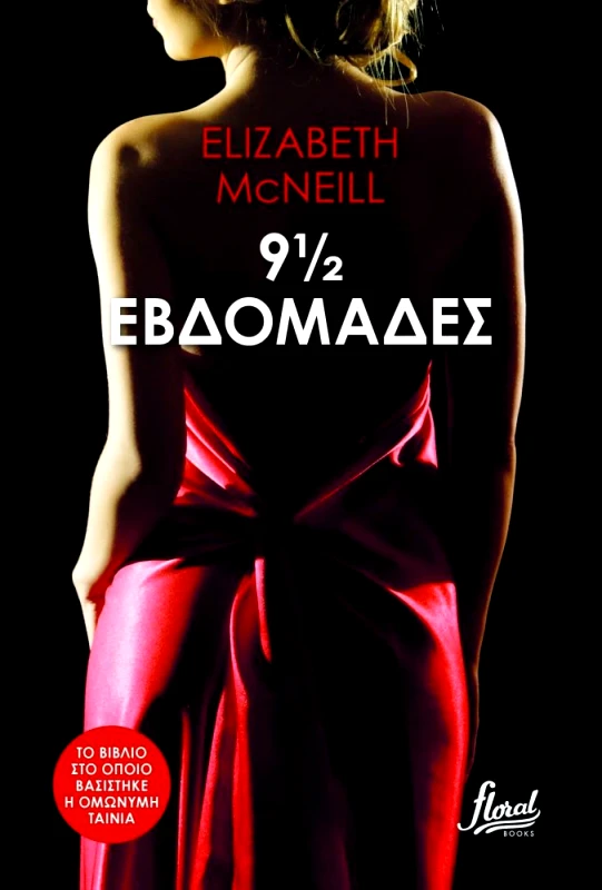FLORAL BOOKS 9 1/2 ΕΒΔΟΜΑΔΕΣ