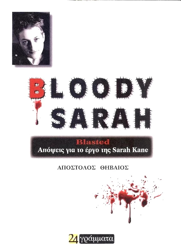24 ΓΡΑΜΜΑΤΑ BLOODY SARAH