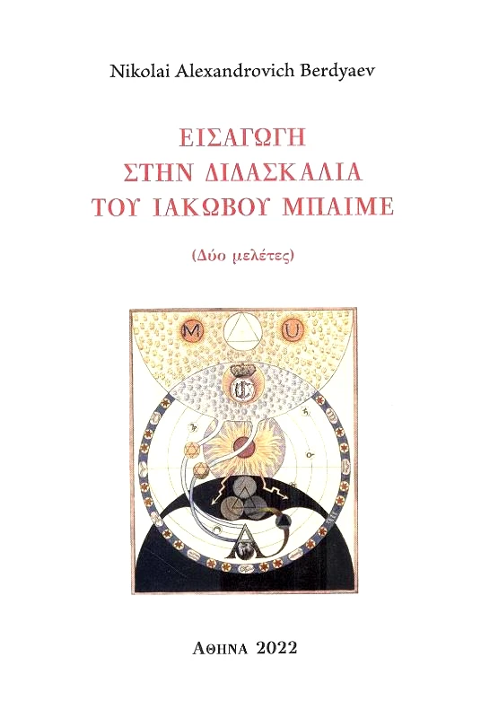 ΑΛΛΩΣΤΕ ΕΙΣΑΓΩΓΗ ΣΤΗΝ ΔΙΔΑΣΚΑΛΙΑ ΤΟΥ ΙΑΚΩΒΟΥ ΜΠΑΙΜΕ