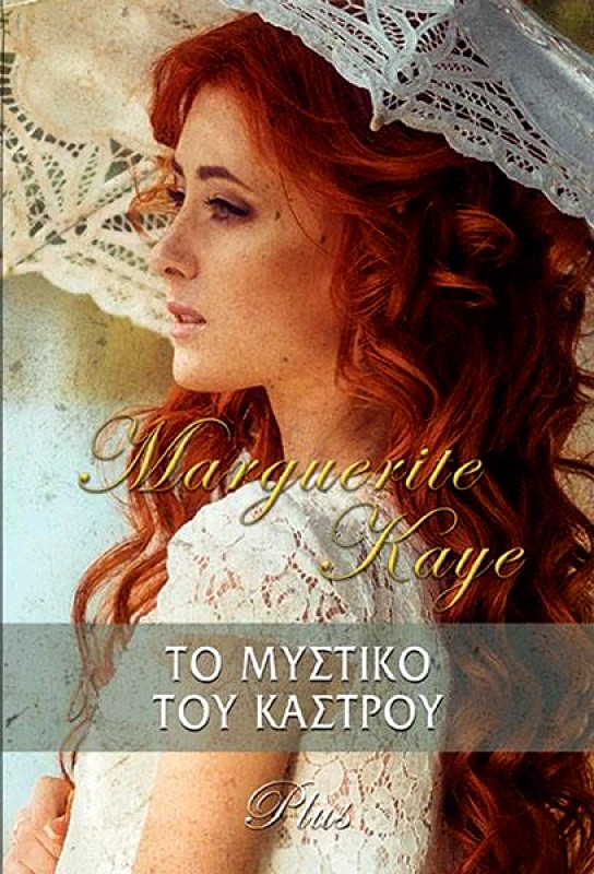 ΧΑΡΛΕΝΙΚ ΤΟ ΜΥΣΤΙΚΟ ΤΟΥ ΚΑΣΤΡΟΥ