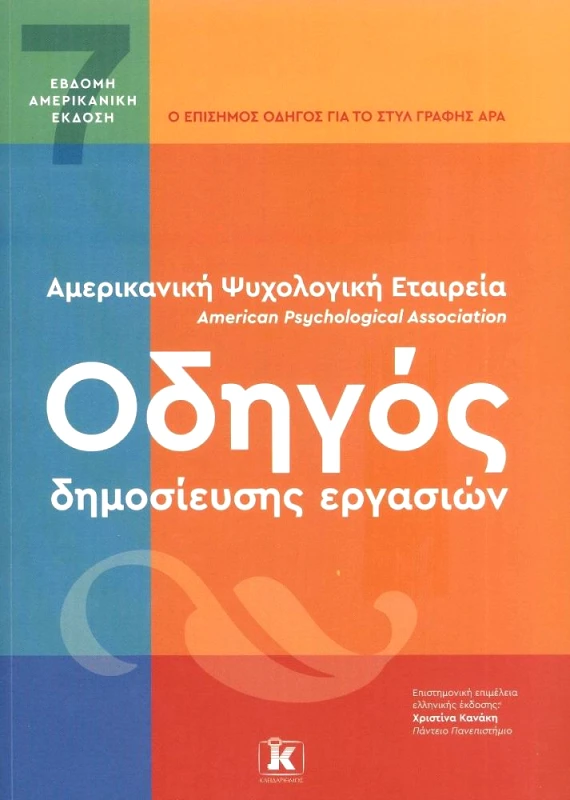 ΚΛΕΙΔΑΡΙΘΜΟΣ ΟΔΗΓΟΣ ΔΗΜΟΣΙΕΥΣΗΣ ΕΡΓΑΣΙΩΝ (Α.P.A)