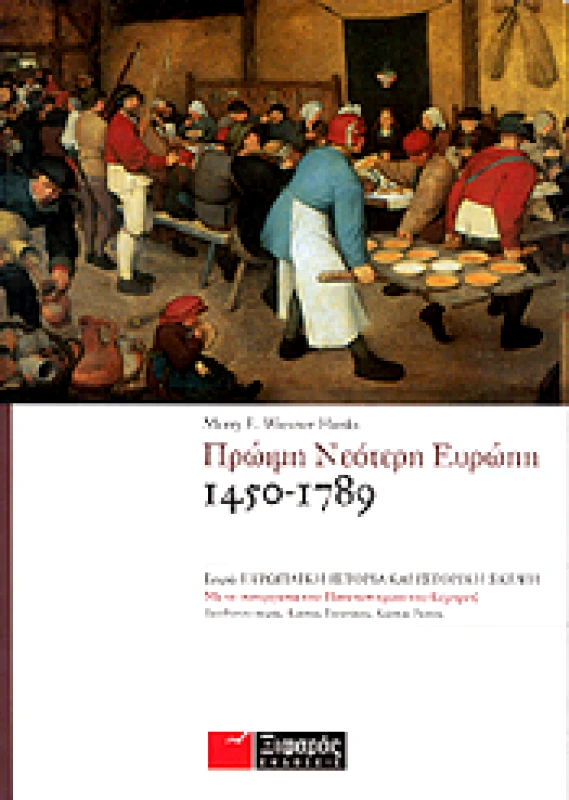 ΞΙΦΑΡΑΣ ΠΡΩΙΜΗ ΝΕΟΤΕΡΗ ΕΥΡΩΠΗ 1450-1789