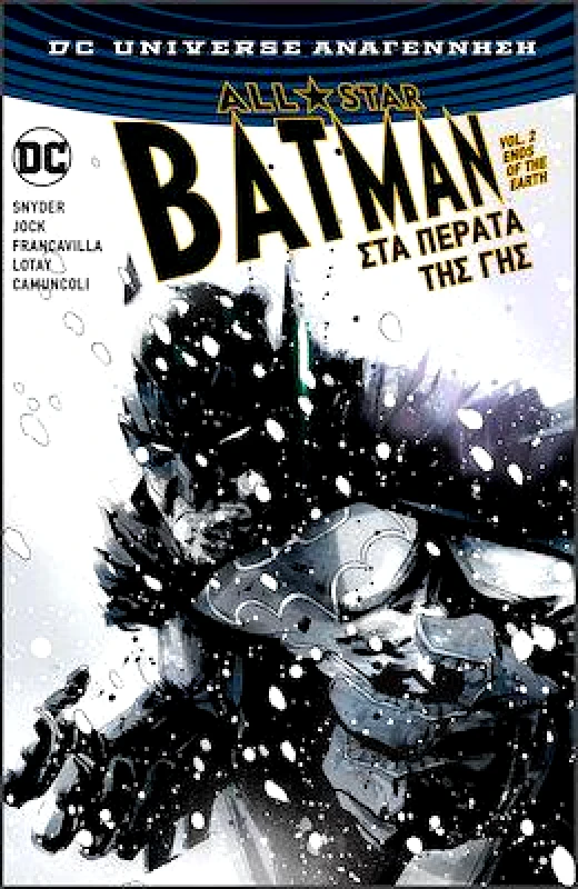 ANUBIS ALL STAR BATMAN VOL 2 ΣΤΑ ΠΕΡΑΤΑ ΤΗΣ ΓΗΣ