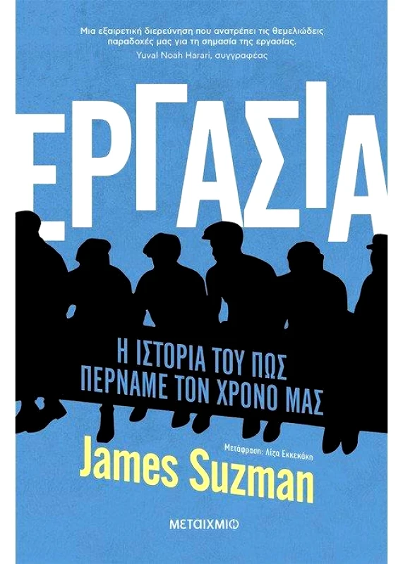 ΜΕΤΑΙΧΜΙΟ ΕΡΓΑΣΙΑ