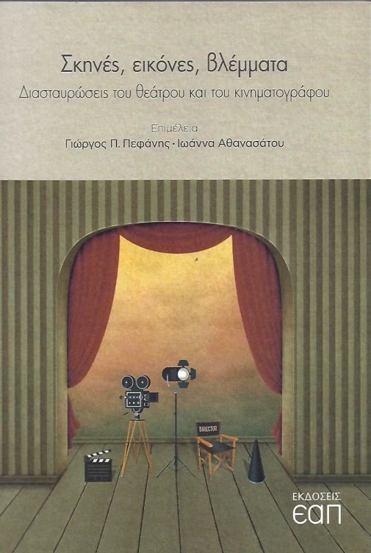 ΕΑΠ ΣΚΗΝΕΣ ΕΙΚΟΝΕΣ ΒΛΕΜΜΑΤΑ