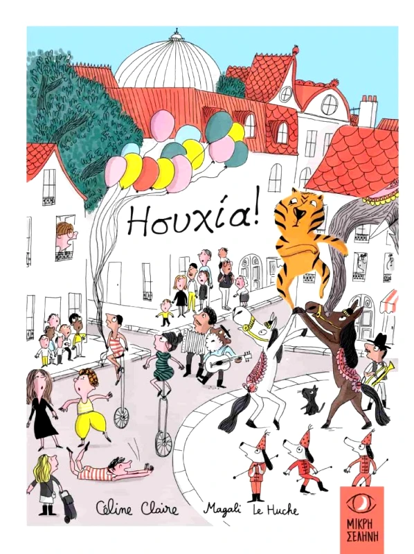 ΜΙΚΡΗ ΣΕΛΗΝΗ ΗΣΥΧΙΑ