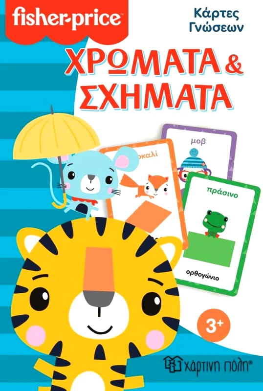 ΧΑΡΤΙΝΗ ΠΟΛΗ ΚΑΡΤΕΣ ΓΝΩΣΕΩΝ FISHER PRICE - ΧΡΩΜΑΤΑ ΚΑΙ ΣΧΗΜΑΤΑ