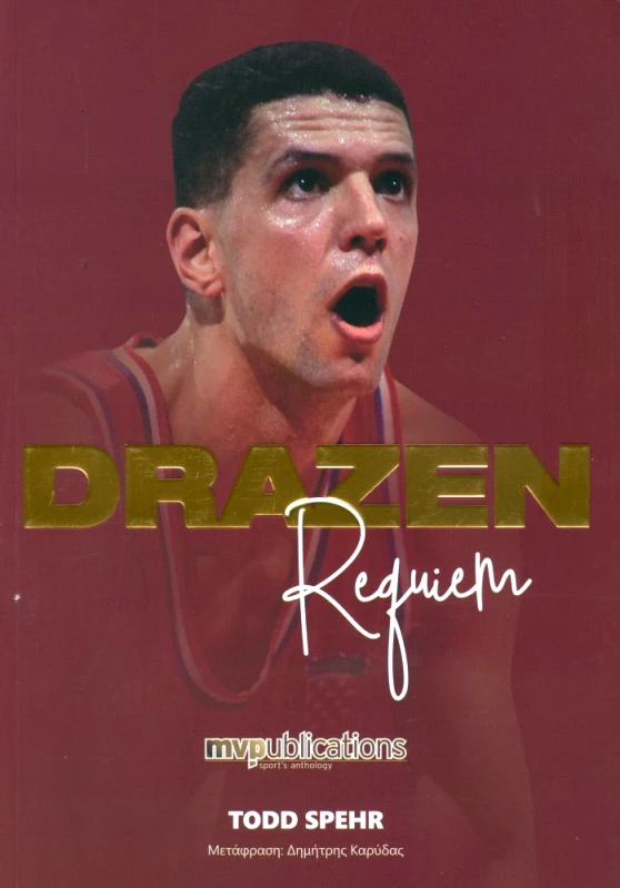 MVP PUBLICATIONS DRAZEN REQUIEM