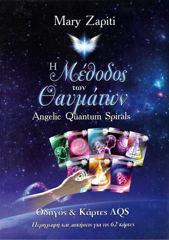 BODY MIND SOUL Η ΜΕΘΟΔΟΣ ΤΩΝ ΘΑΥΜΑΤΩΝ ΟΔΗΓΟΣ ΚΑΙ ΚΑΡΤΕΣ AQS
