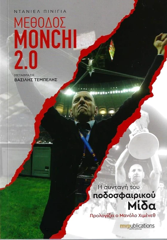 MVP PUBLICATIONS ΜΕΘΟΔΟΣ MONCHI 2.0