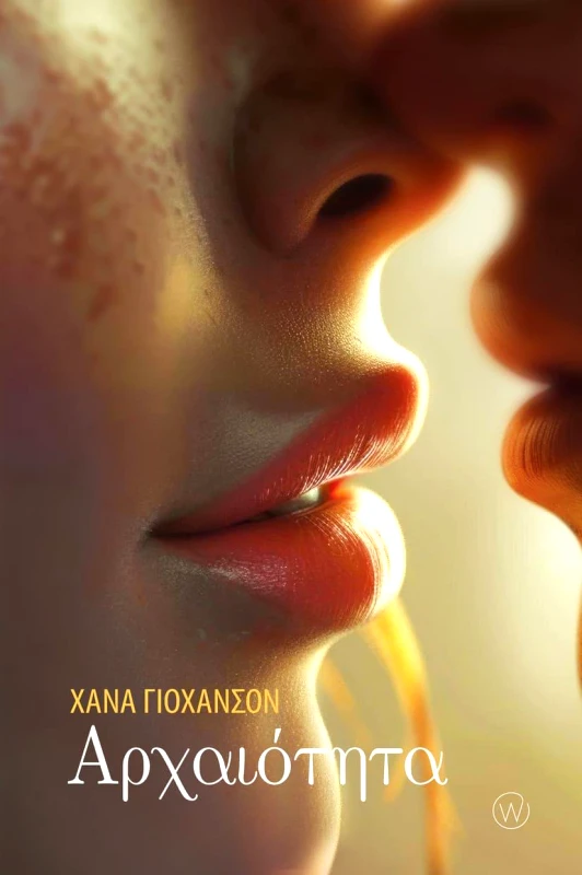 WORLD BOOKS ΑΡΧΑΙΟΤΗΤΑ