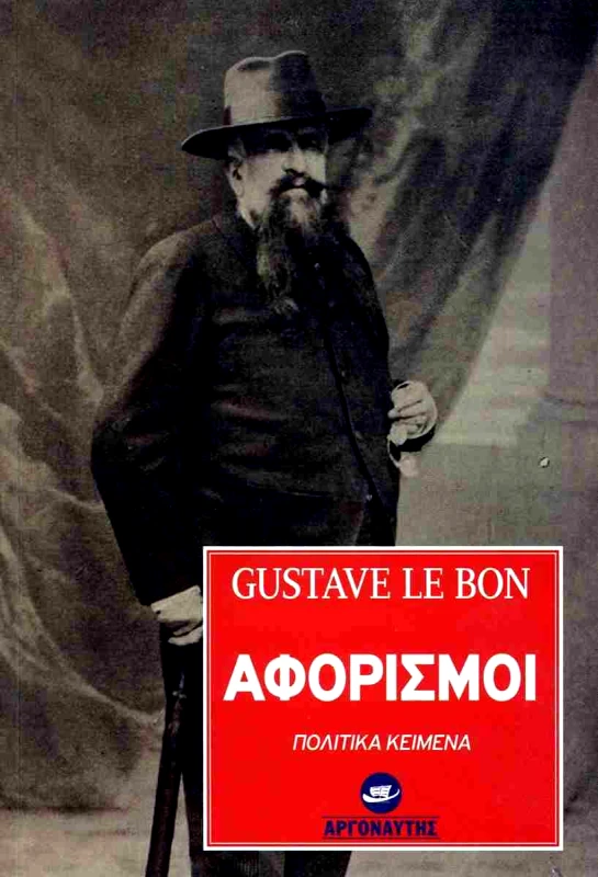 ΑΡΓΟΝΑΥΤΗΣ ΑΦΟΡΙΣΜΟΙ