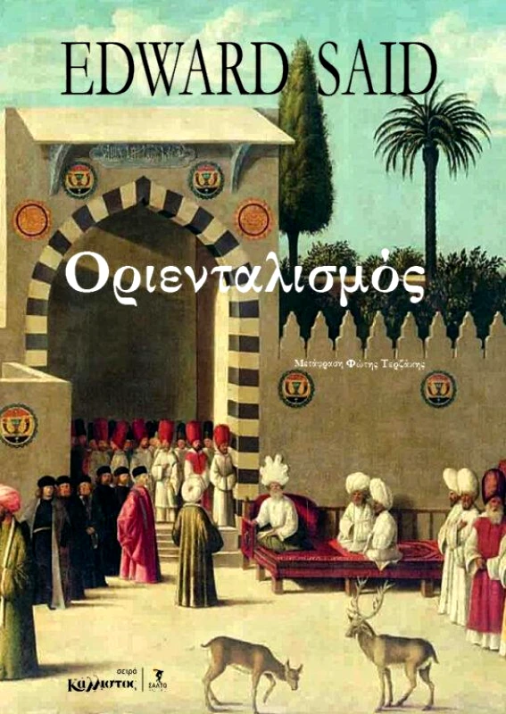 ΣΑΛΤΟ ΟΡΙΕΝΤΑΛΙΣΜΟΣ