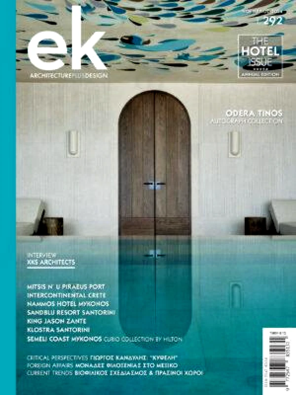 EK ARCHITECTURAL DESIGN ΕΛΛΗΝΙΚΕΣ ΚΑΤΑΣΚΕΥΕΣ ΤΕΥΧΟΣ 292