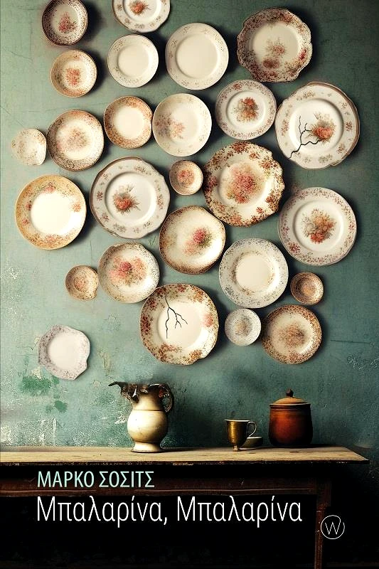 WORLD BOOKS ΜΠΑΛΑΡΙΝΑ ΜΠΑΛΑΡΙΝΑ