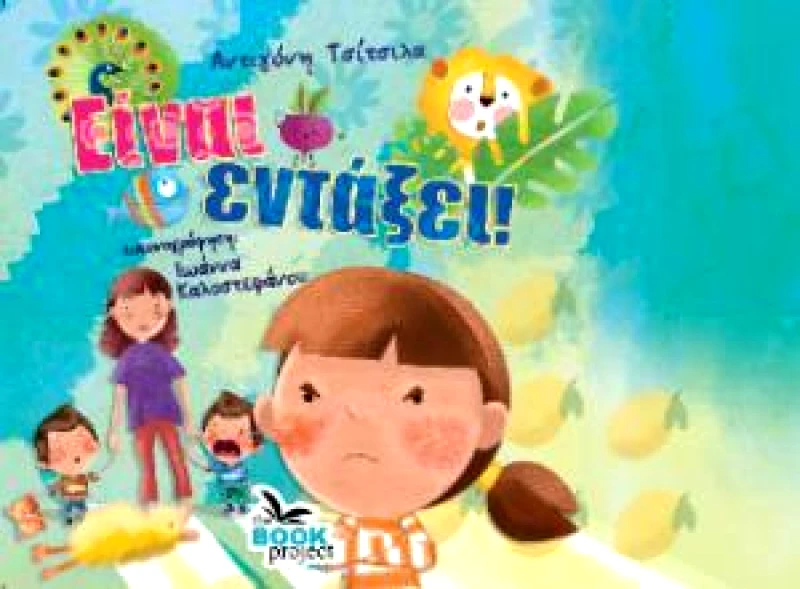 THE BOOK PROJECT ΕΙΝΑΙ ΕΝΤΑΞΕΙ