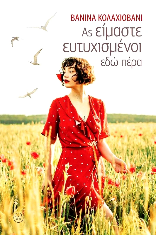 WORLD BOOKS ΑΣ ΕΙΜΑΣΤΕ ΕΥΤΥΧΙΣΜΕΝΟΙ ΕΔΩ ΠΕΡΑ