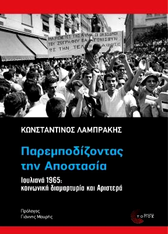 ΤΟΠΟΣ ΠΑΡΕΜΠΟΔΙΖΟΝΤΑΣ ΤΗΝ ΑΠΟΣΤΑΣΙΑ
