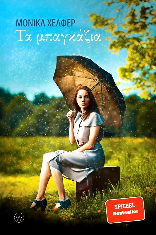 WORLD BOOKS ΤΑ ΜΠΑΓΚΑΖΙΑ