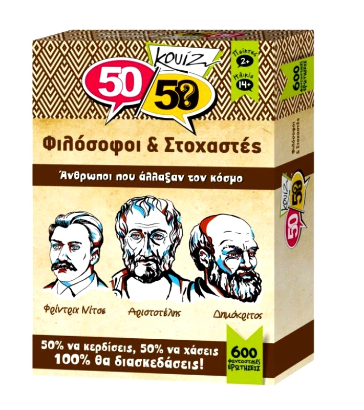 ΠΑΙΧΝΙΔΙ ΜΕ ΚΑΡΤΕΣ ΚΟΥΙΖ 50/50 ΦΙΛΟΣΟΦΟΙ ΚΑΙ ΣΤΟΧΑΣΤΕΣ