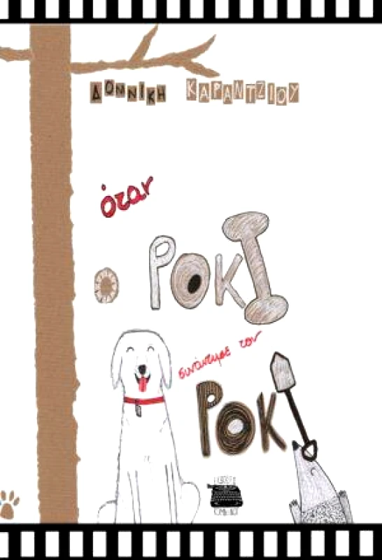 ΚΟΜΝΗΝΟΣ ΟΤΑΝ Ο ΡΟΚΙ ΣΥΝΑΝΤΗΣΕ ΤΟΝ ΡΟΚΥ