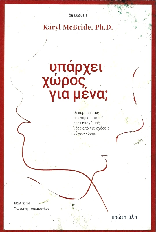 ΠΡΩΤΗ ΥΛΗ ΥΠΑΡΧΕΙ ΧΩΡΟΣ ΓΙΑ ΜΕΝΑ (Β ΕΚΔΟΣΗ)