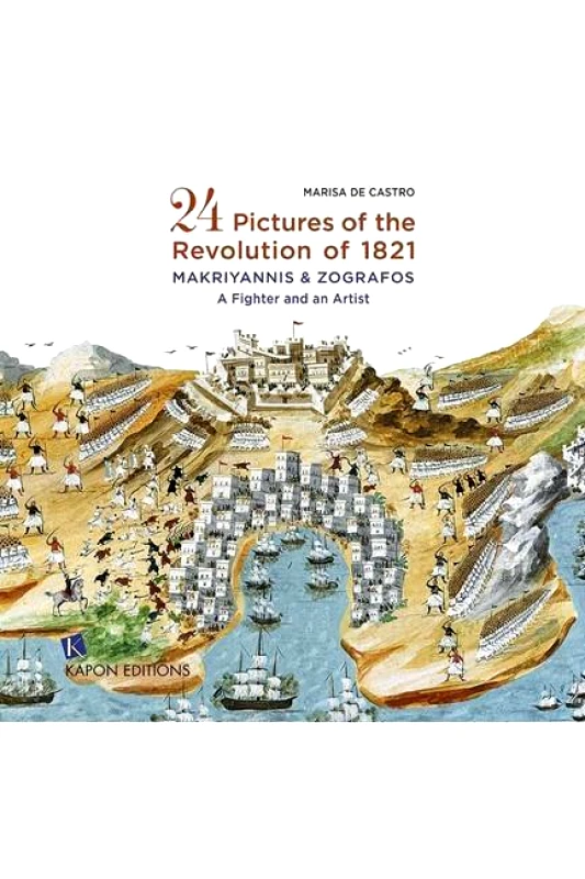 ΚΑΠΟΝ 24 ΕΙΚΟΝΕΣ ΓΙΑ ΤΗΝ ΕΠΑΝΑΣΤΑΣΗ ΤΟΥ 1821 (ΑΓΓΛΙΚΑ)