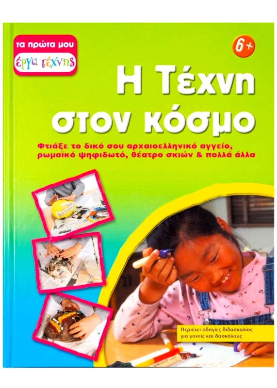ΣΑΒΒΑΛΑΣ Η ΤΕΧΝΗ ΣΤΟΝ ΚΟΣΜΟ