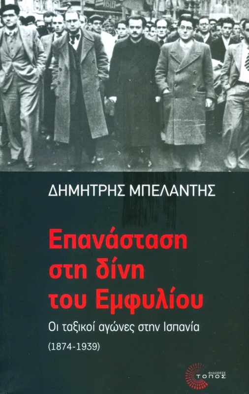 ΤΟΠΟΣ ΕΠΑΝΑΣΤΑΣΗ ΣΤΗ ΔΙΝΗ ΤΟΥ ΕΜΦΥΛΙΟΥ