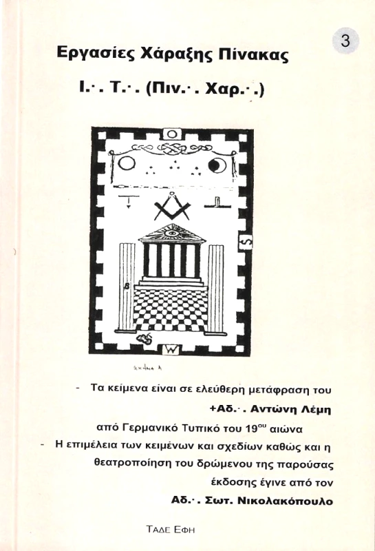 ΕΚΔΟΣΕΙΣ ΤΑΔΕ ΕΦΗ ΕΡΓΑΣΙΕΣ ΧΑΡΑΞΗΣ ΤΕΚΤΟΝΙΚΟΥ ΠΙΝΑΚΟΣ