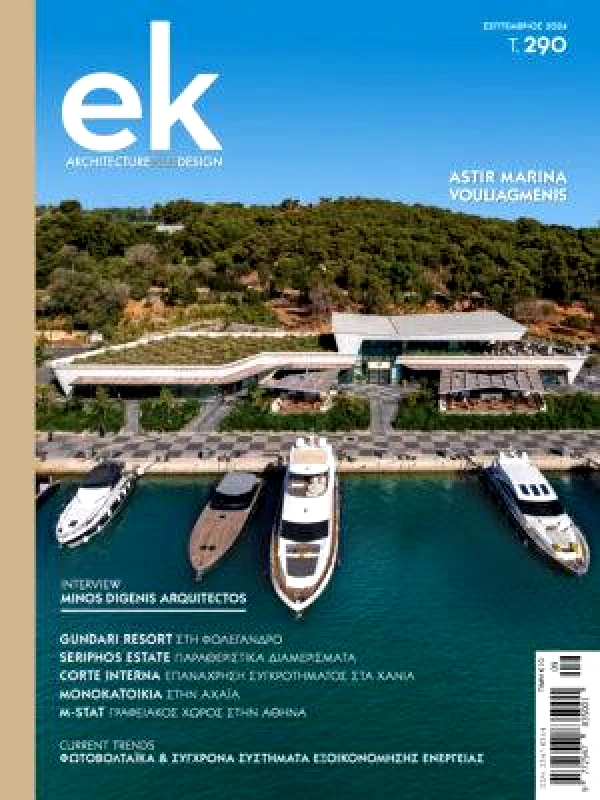 EK ARCHITECTURAL DESIGN ΕΛΛΗΝΙΚΕΣ ΚΑΤΑΣΚΕΥΕΣ ΤΕΥΧΟΣ 290