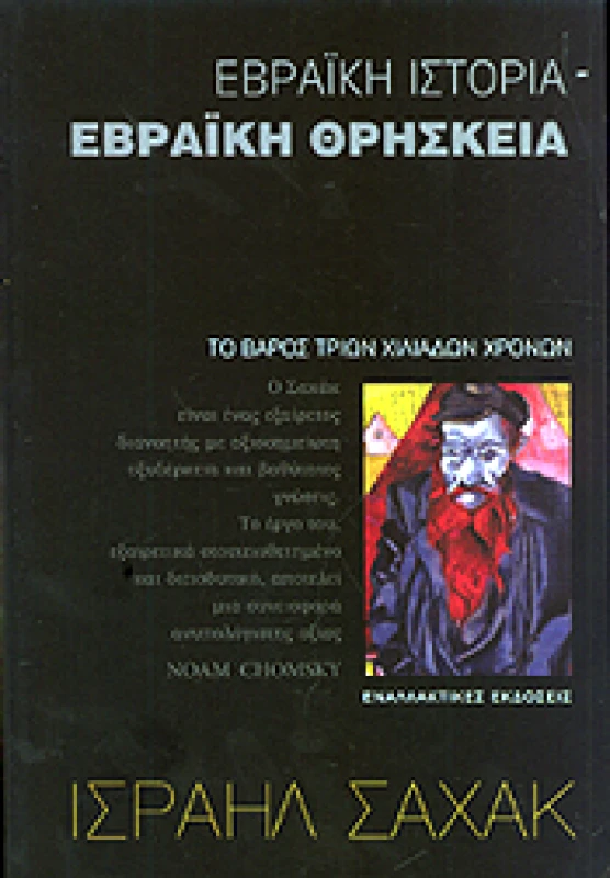 ΕΒΡΑΙΚΗ ΙΣΤΟΡΙΑ ΕΒΡΑΙΚΗ ΘΡΗΣΚΕΙΑ φωτογραφία