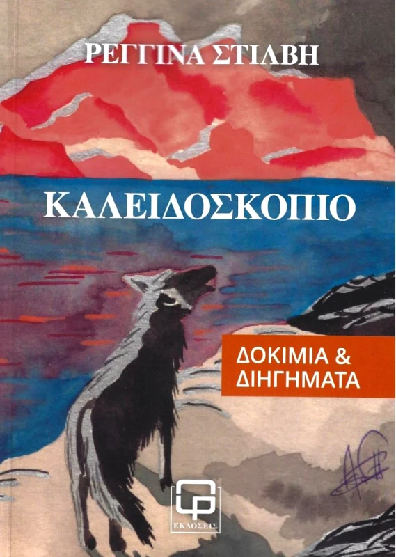 ΕΚΔΟΣΕΙΣ ΦΙΛΟΛΟΓΙΚΗ ΠΡΩΤΟΧΡΟΝΙΑ ΚΑΛΕΙΔΟΣΚΟΠΙΟ